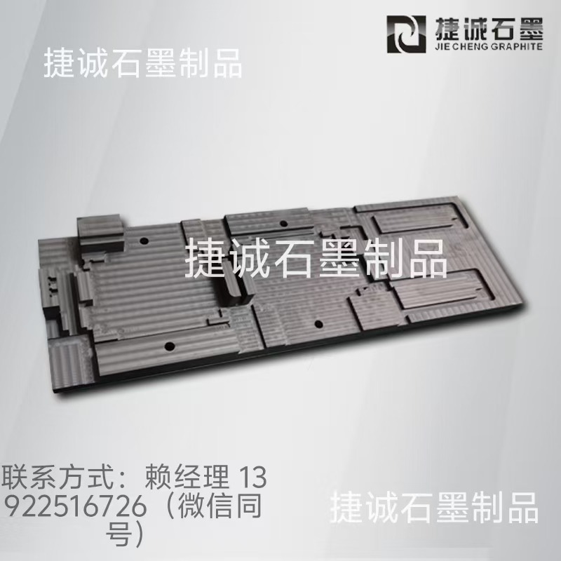 液冷板釬焊石墨模具，真空釬焊模具，GB300液冷板釬焊石墨模具，釬焊石墨模具，石墨模具加工，石墨模具生產(chǎn)廠家